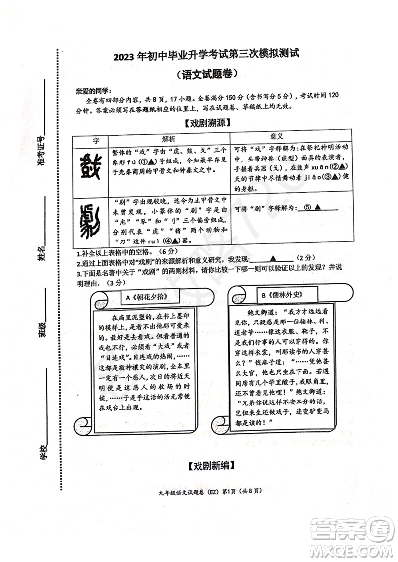 2023年浙江省溫州第二中學(xué)中考三模語(yǔ)文試題答案