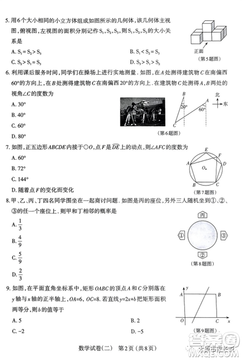 2023年太原市中考二模數(shù)學試卷答案