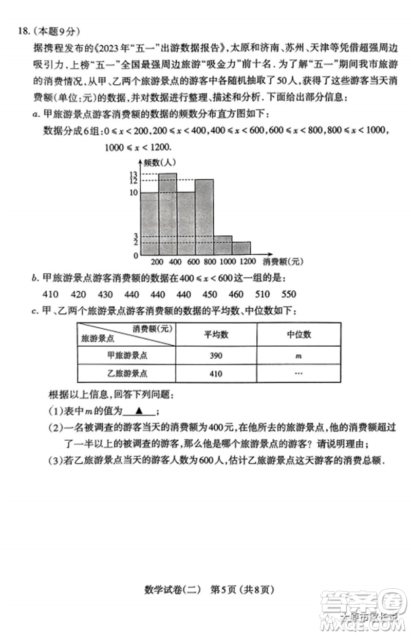 2023年太原市中考二模數(shù)學試卷答案