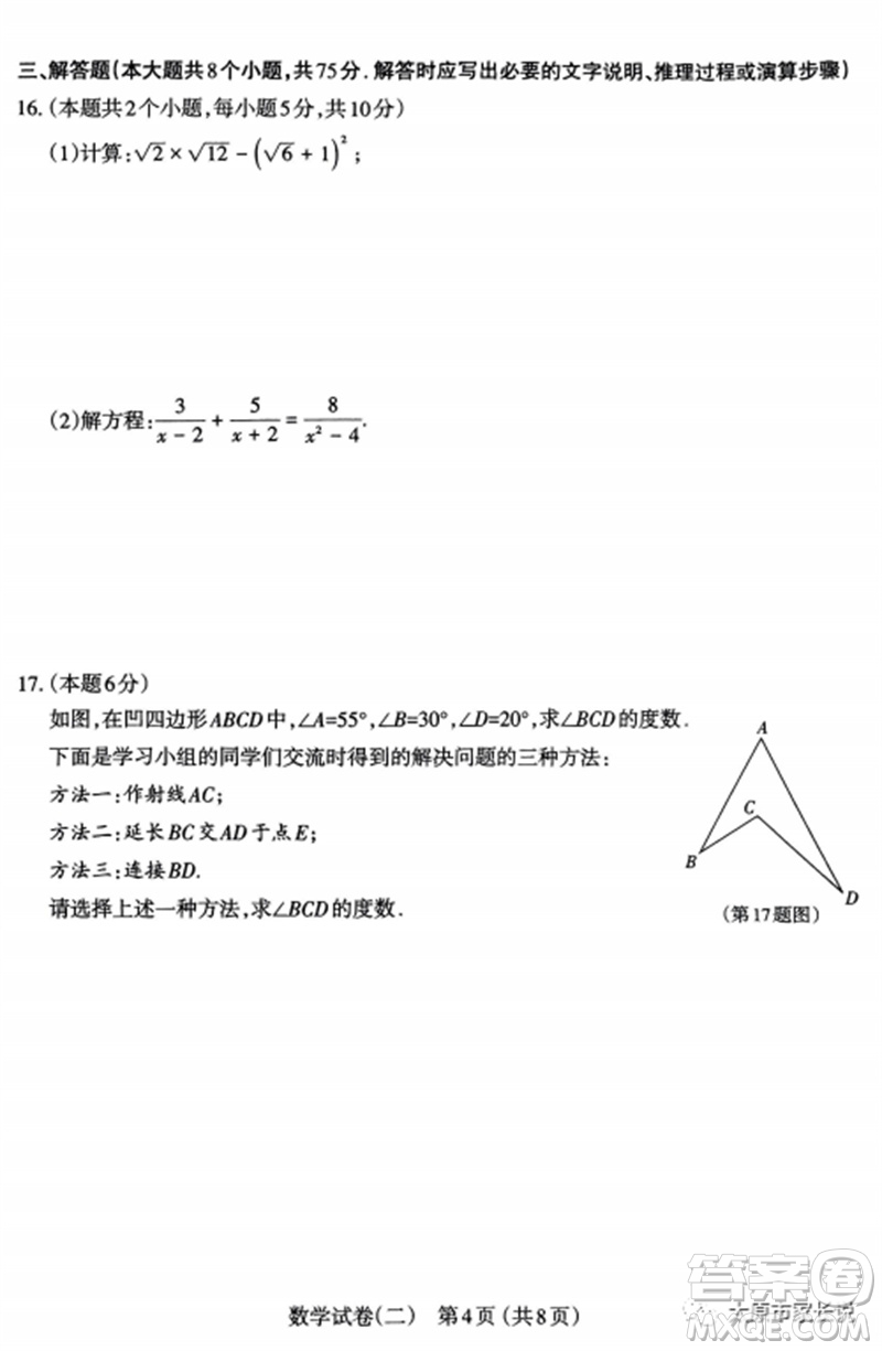 2023年太原市中考二模數(shù)學試卷答案