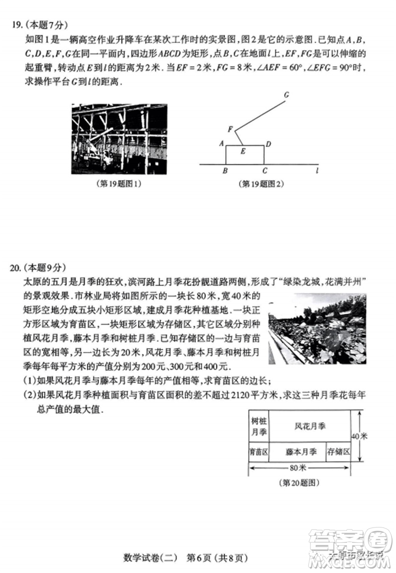 2023年太原市中考二模數(shù)學試卷答案