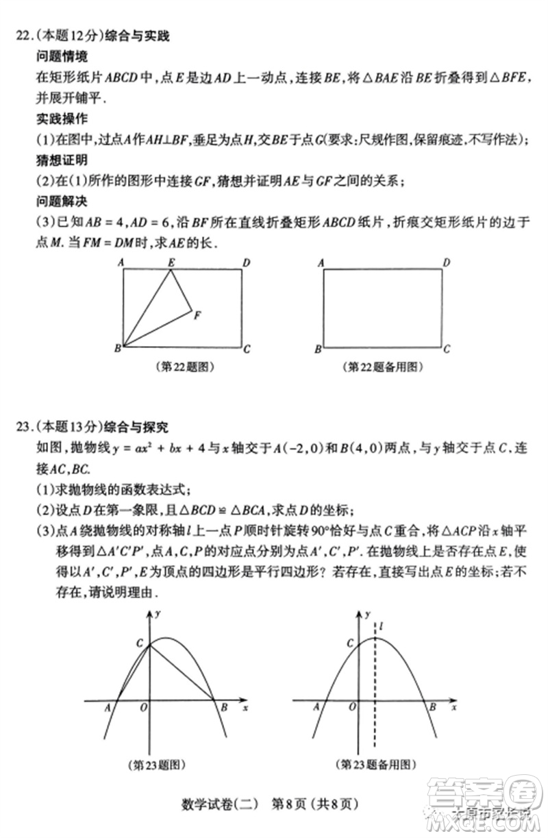 2023年太原市中考二模數(shù)學試卷答案