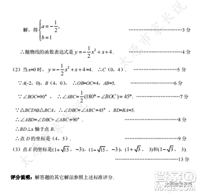 2023年太原市中考二模數(shù)學試卷答案