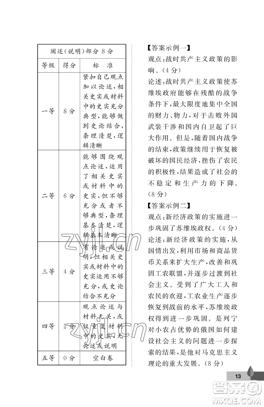 武漢大學出版社2023黃岡作業(yè)本九年級下冊歷史人教版參考答案