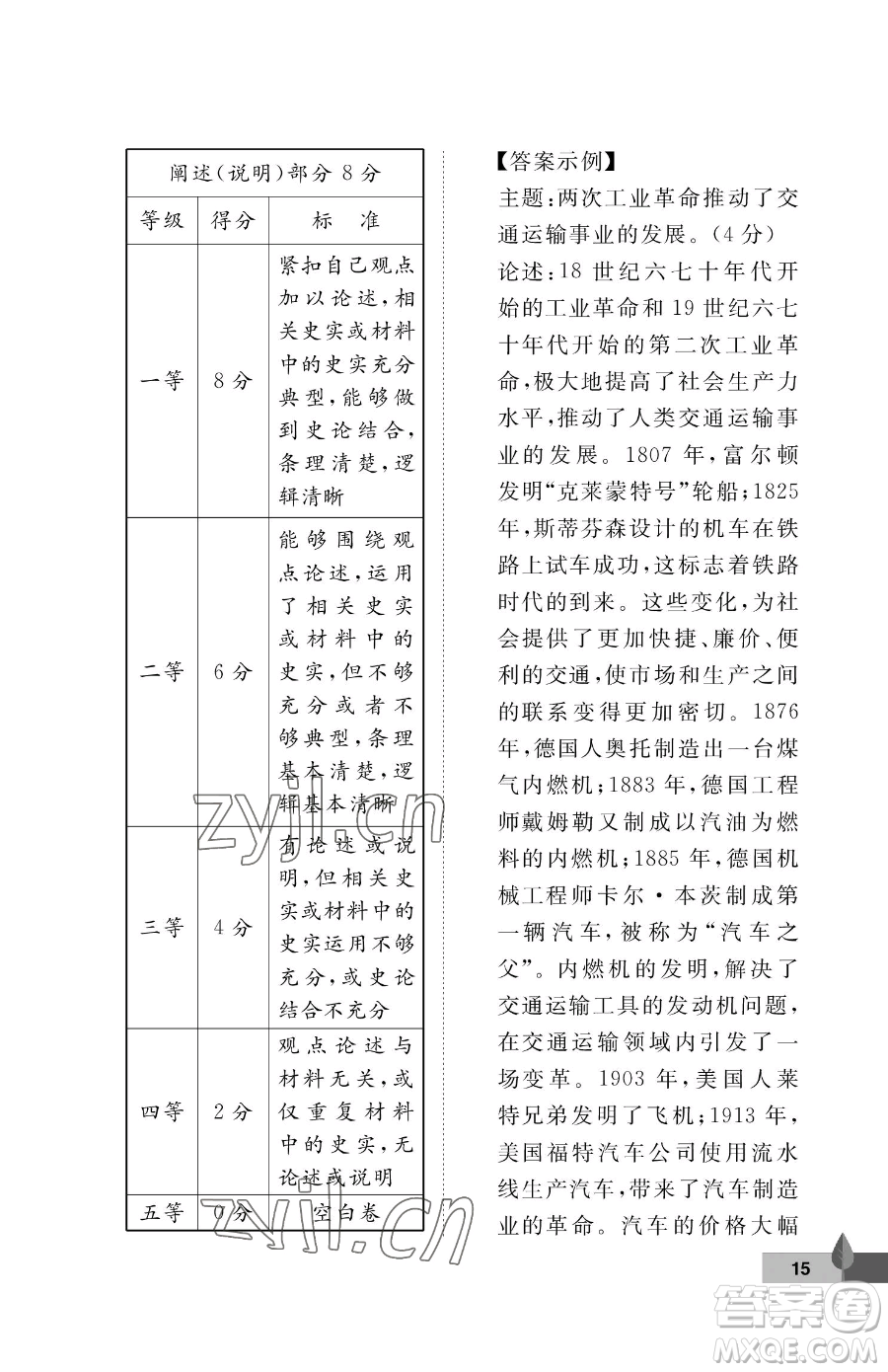 武漢大學出版社2023黃岡作業(yè)本九年級下冊歷史人教版參考答案