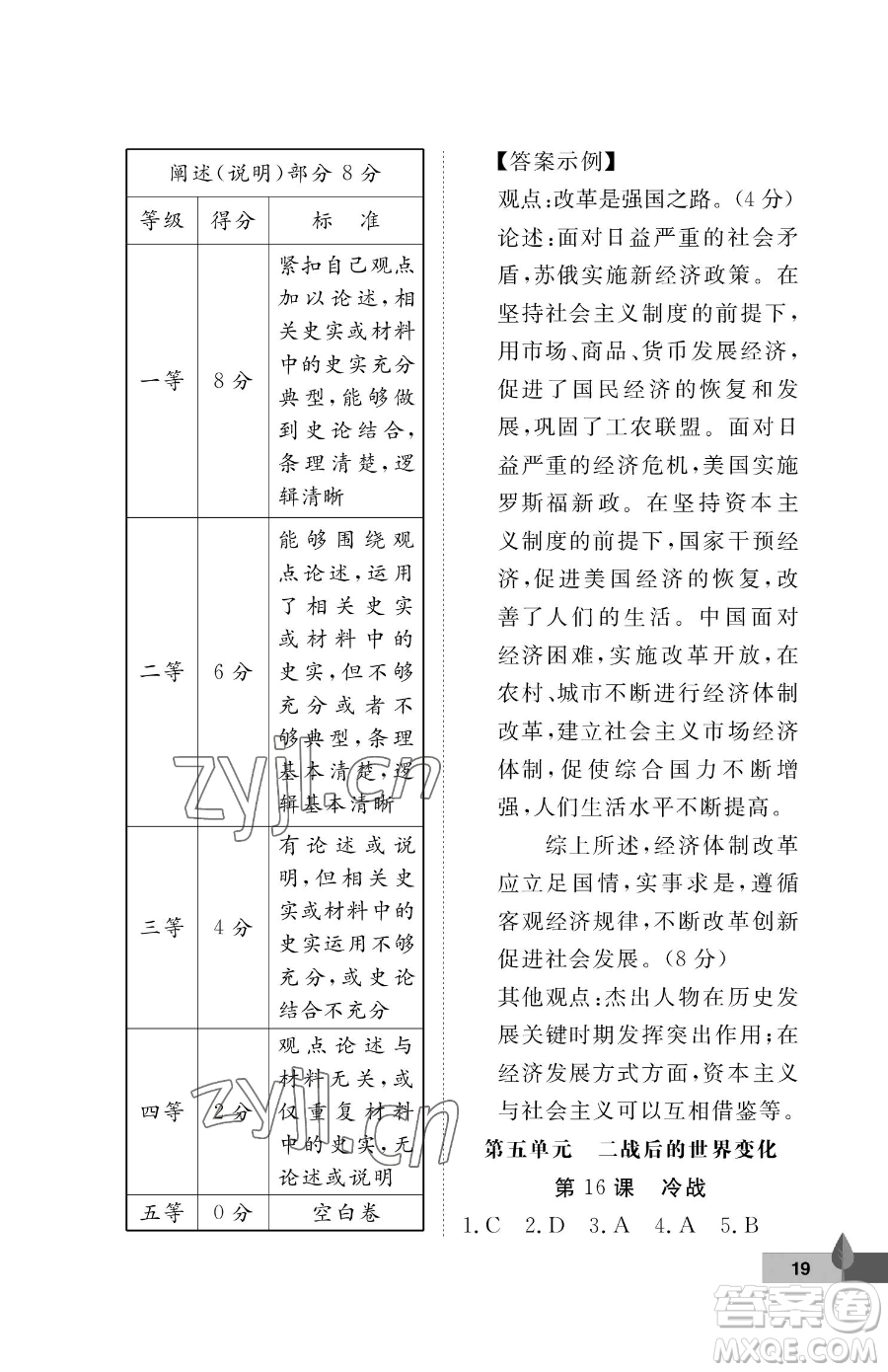 武漢大學出版社2023黃岡作業(yè)本九年級下冊歷史人教版參考答案