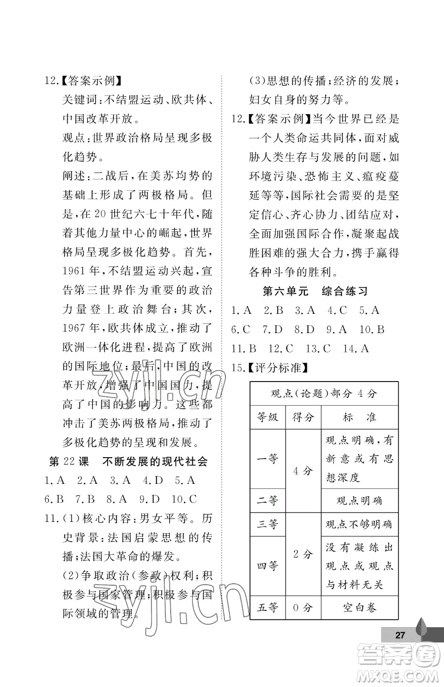 武漢大學出版社2023黃岡作業(yè)本九年級下冊歷史人教版參考答案