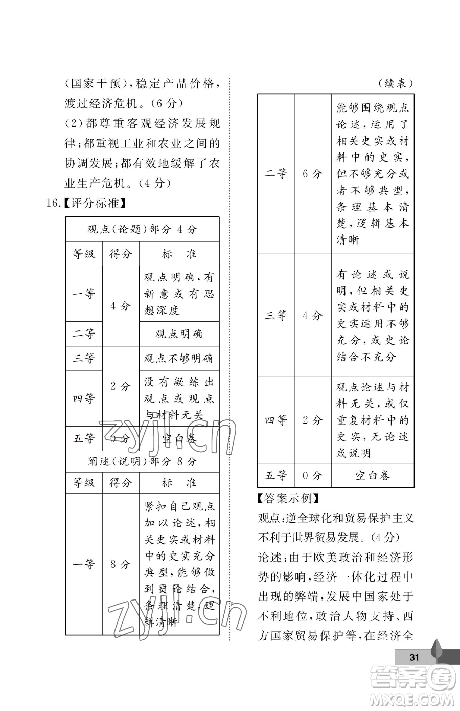 武漢大學出版社2023黃岡作業(yè)本九年級下冊歷史人教版參考答案