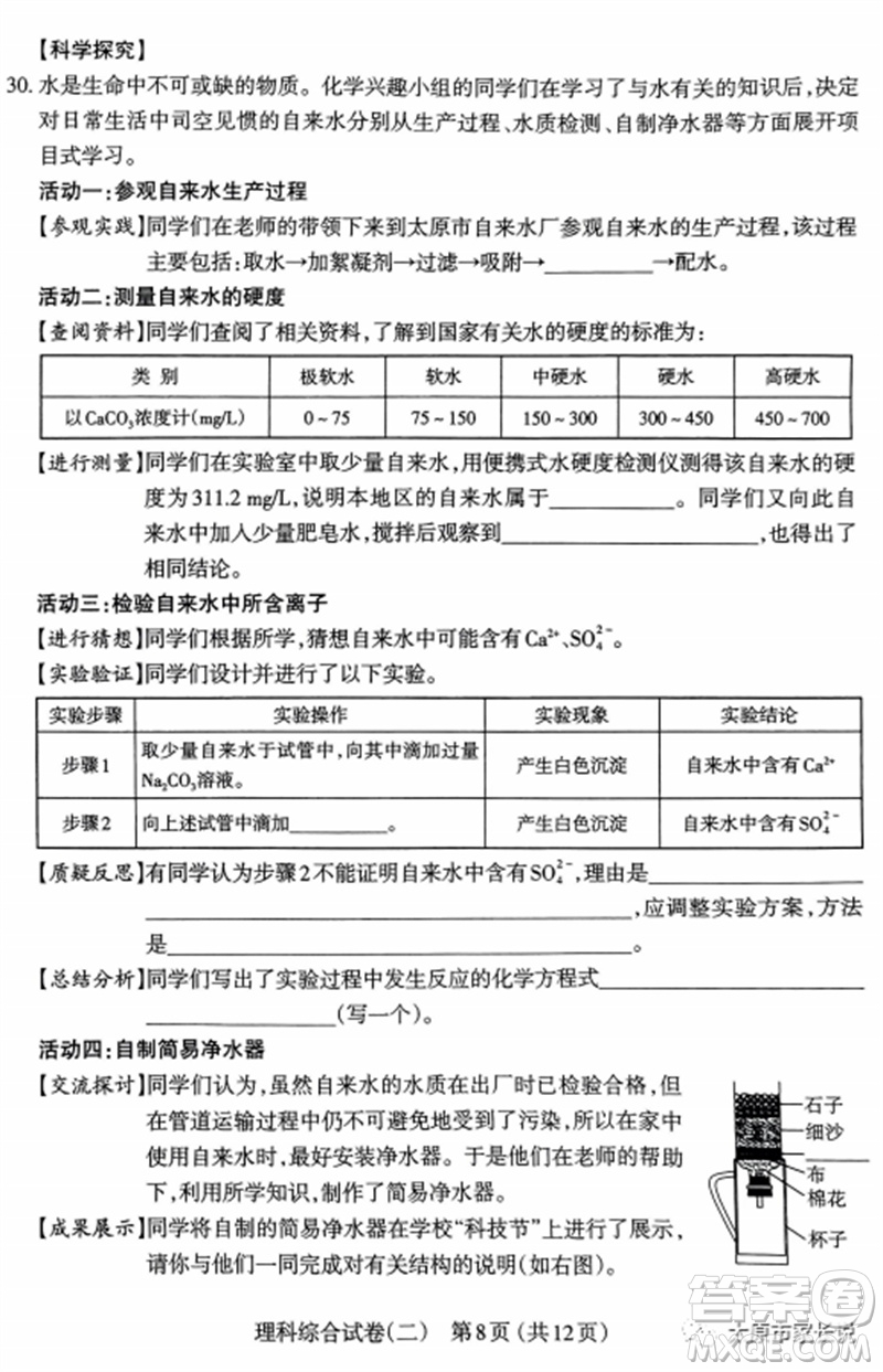 2023年太原市中考二模理綜化學(xué)試卷答案