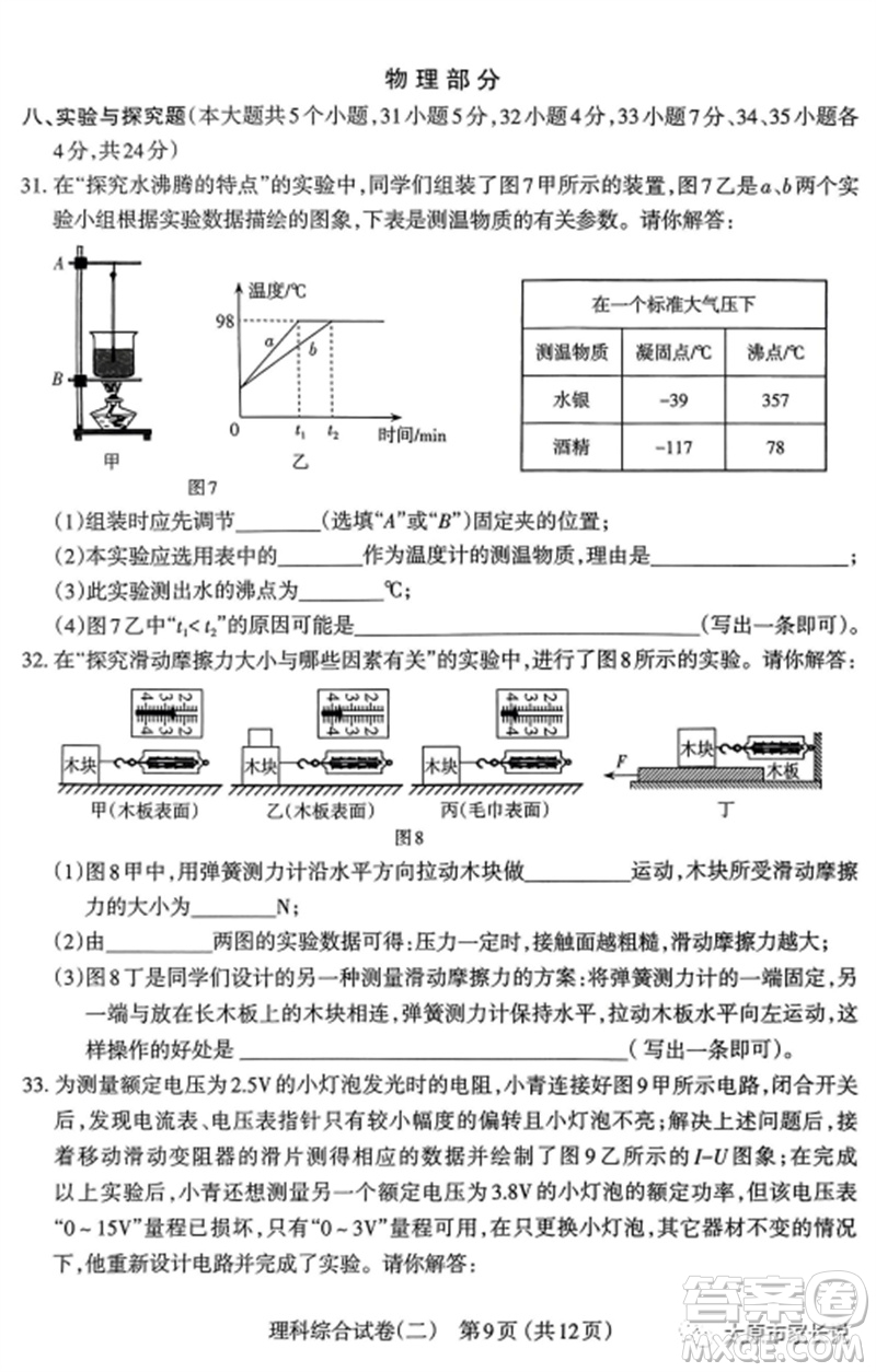 2023年太原市中考二模理綜物理試卷答案