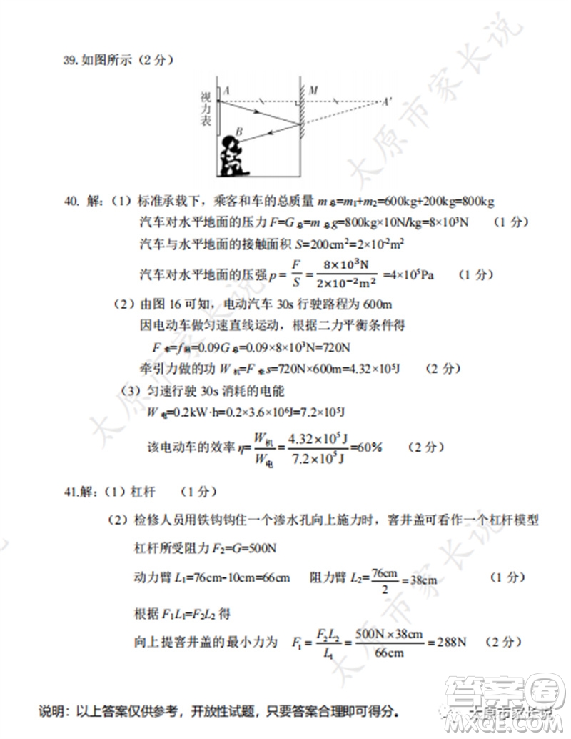 2023年太原市中考二模理綜物理試卷答案