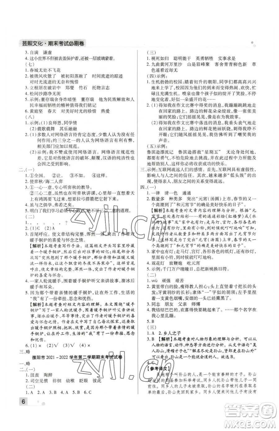 北方婦女兒童出版社2023期末考試必刷卷六年級(jí)下冊(cè)語文人教版河南專版參考答案