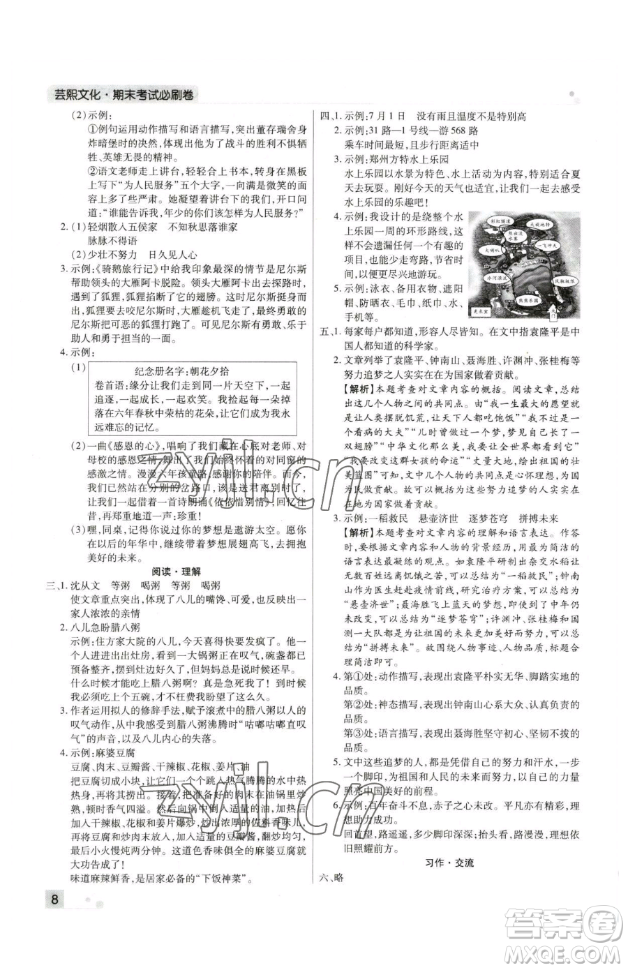 北方婦女兒童出版社2023期末考試必刷卷六年級(jí)下冊(cè)語文人教版河南專版參考答案