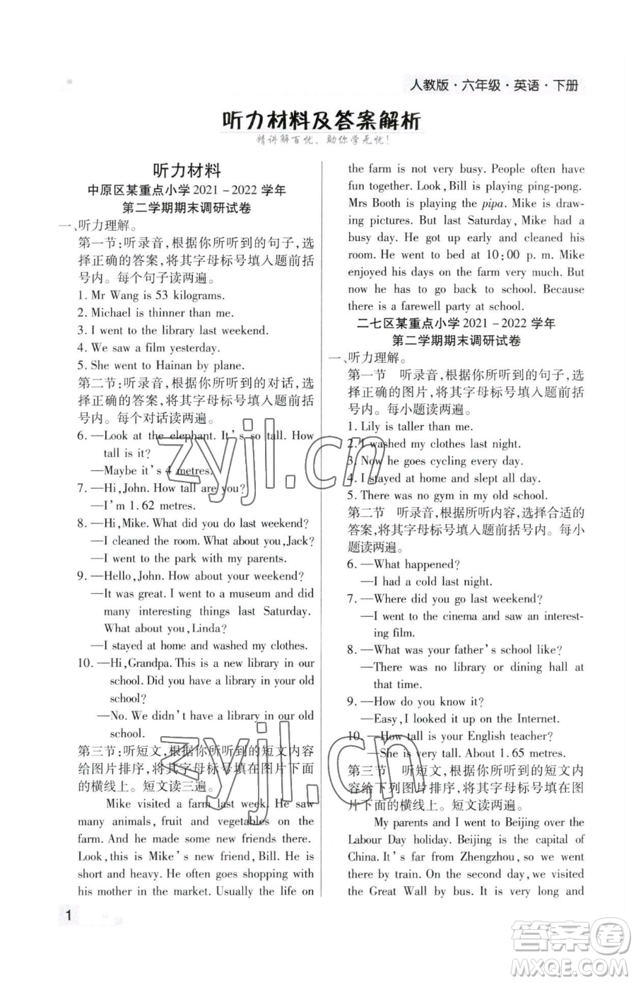 北方婦女兒童出版社2023期末考試必刷卷六年級(jí)下冊(cè)英語(yǔ)人教版鄭州專版參考答案