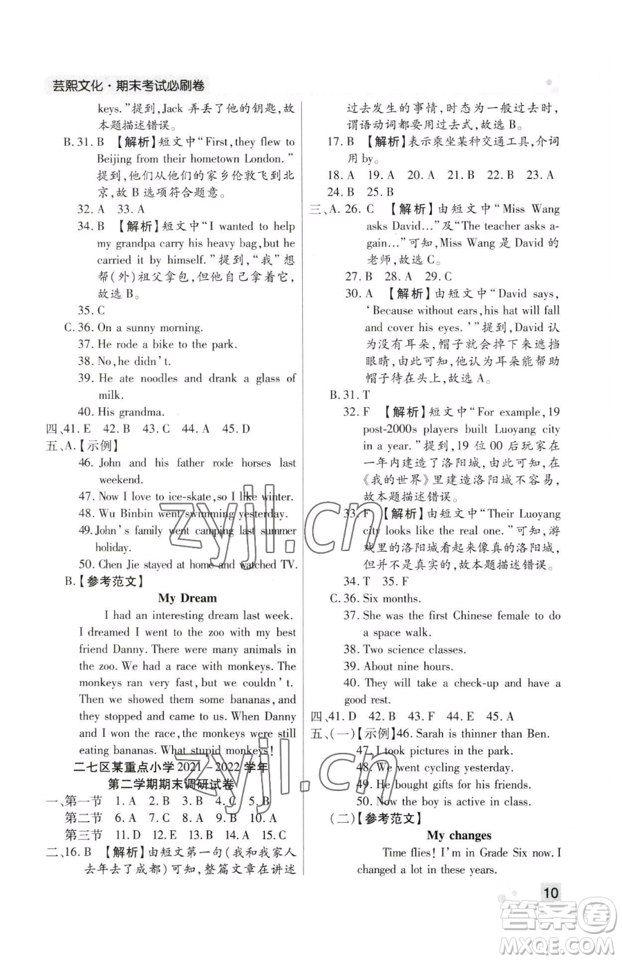 北方婦女兒童出版社2023期末考試必刷卷六年級(jí)下冊(cè)英語(yǔ)人教版鄭州專版參考答案