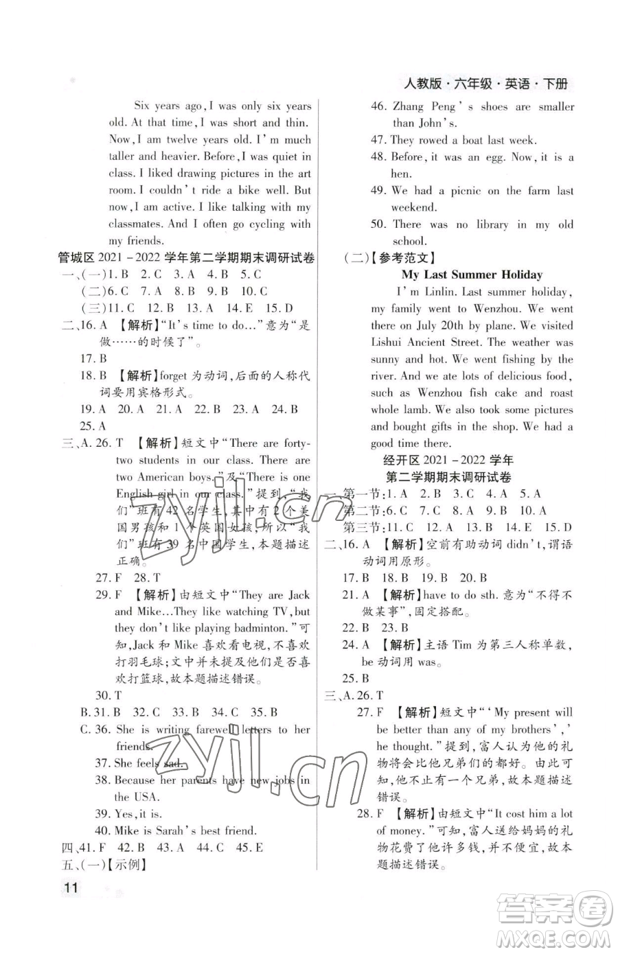 北方婦女兒童出版社2023期末考試必刷卷六年級(jí)下冊(cè)英語(yǔ)人教版鄭州專版參考答案