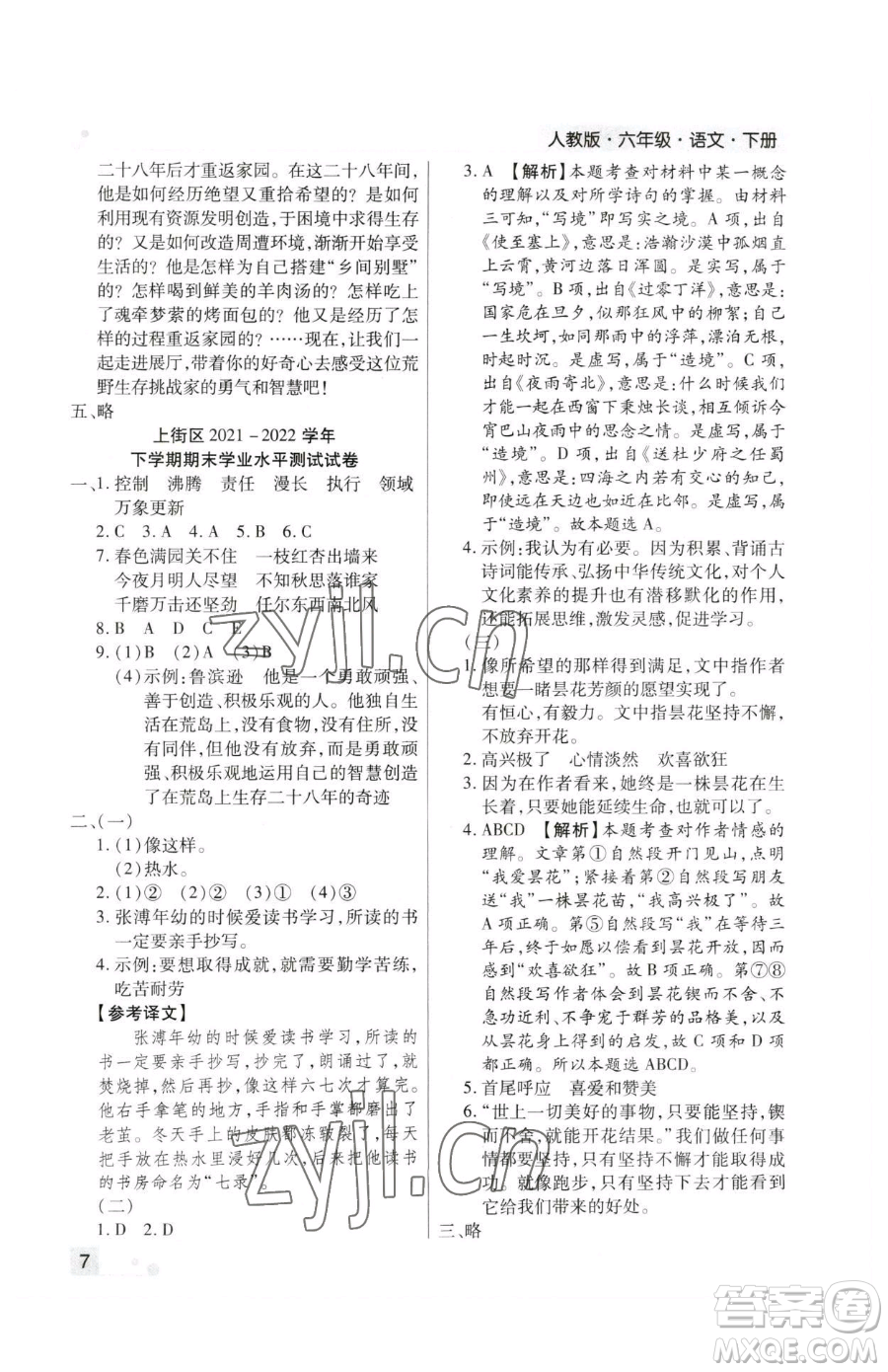 北方婦女兒童出版社2023期末考試必刷卷六年級(jí)下冊(cè)語文人教版鄭州專版參考答案