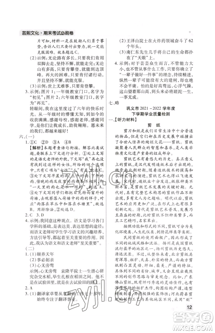 北方婦女兒童出版社2023期末考試必刷卷六年級(jí)下冊(cè)語文人教版鄭州專版參考答案