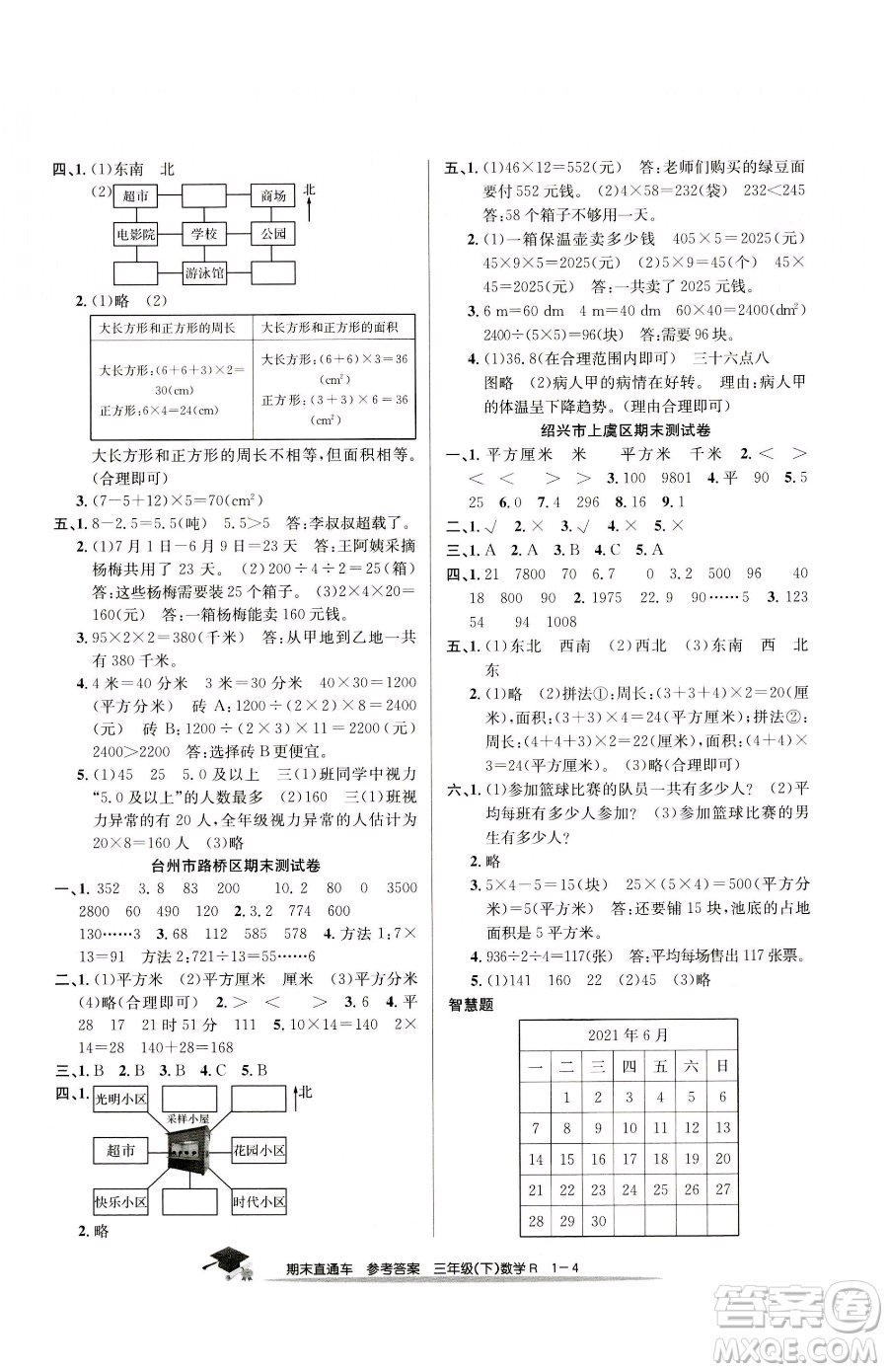 浙江工商大學(xué)出版社2023期末直通車三年級下冊數(shù)學(xué)人教版參考答案