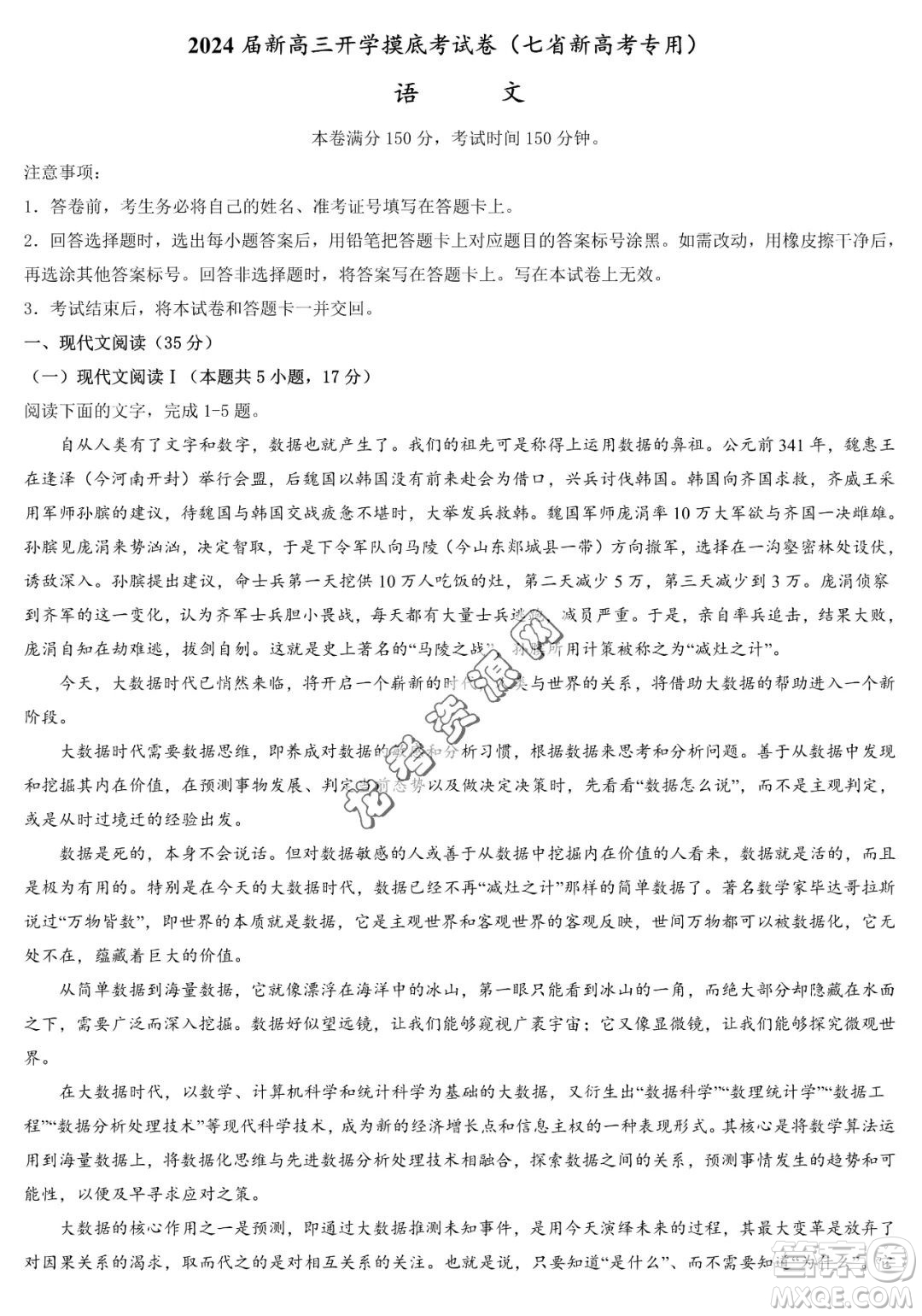 2024屆新高三開(kāi)學(xué)摸底考試卷七省新高考通用語(yǔ)文試卷答案