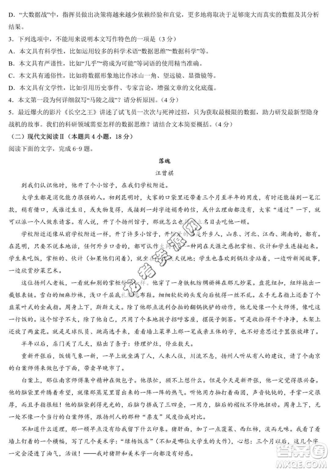 2024屆新高三開(kāi)學(xué)摸底考試卷七省新高考通用語(yǔ)文試卷答案