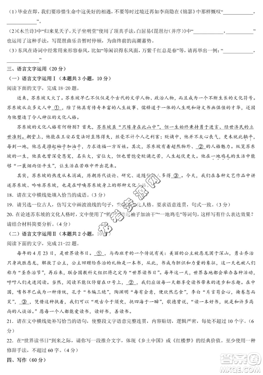 2024屆新高三開(kāi)學(xué)摸底考試卷七省新高考通用語(yǔ)文試卷答案