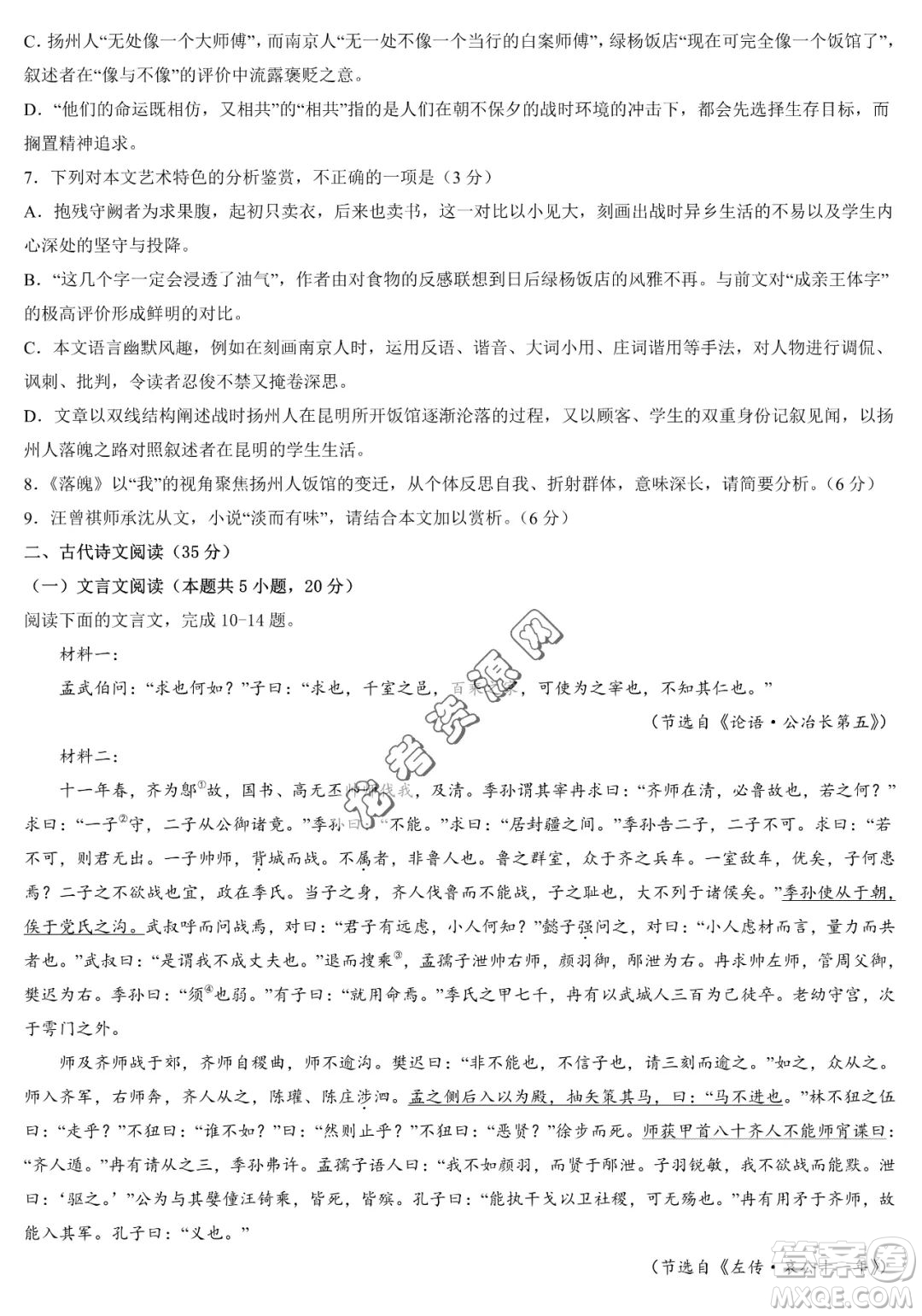 2024屆新高三開(kāi)學(xué)摸底考試卷七省新高考通用語(yǔ)文試卷答案