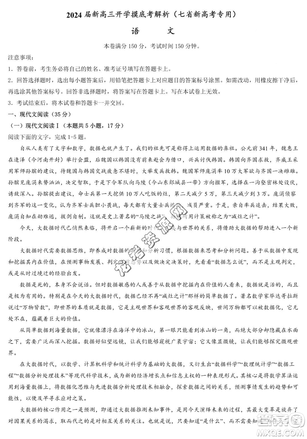 2024屆新高三開(kāi)學(xué)摸底考試卷七省新高考通用語(yǔ)文試卷答案