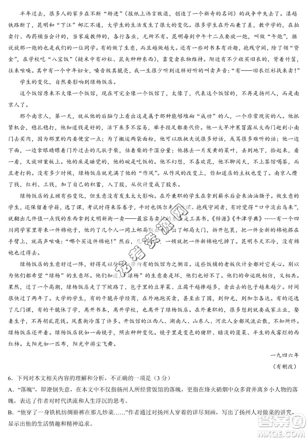 2024屆新高三開(kāi)學(xué)摸底考試卷七省新高考通用語(yǔ)文試卷答案