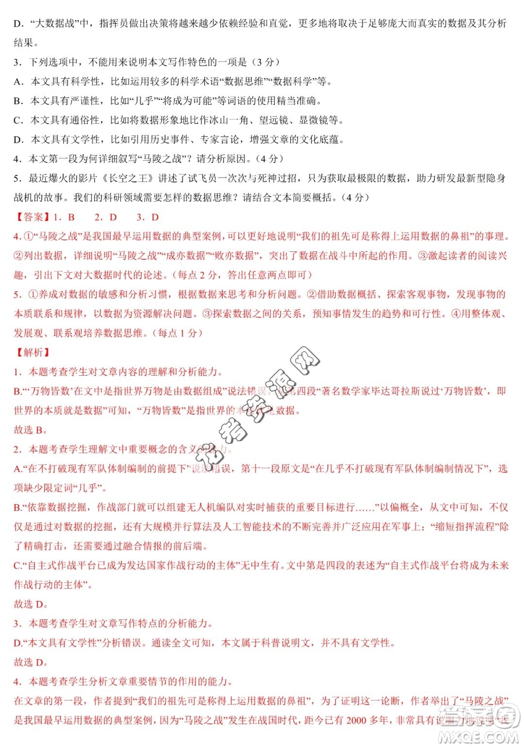 2024屆新高三開(kāi)學(xué)摸底考試卷七省新高考通用語(yǔ)文試卷答案