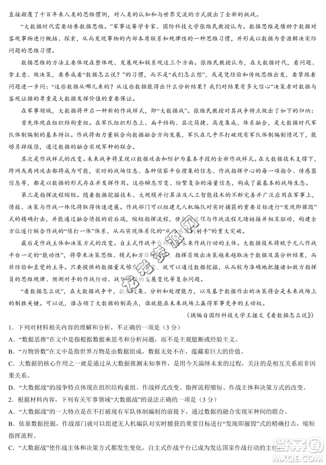 2024屆新高三開(kāi)學(xué)摸底考試卷七省新高考通用語(yǔ)文試卷答案