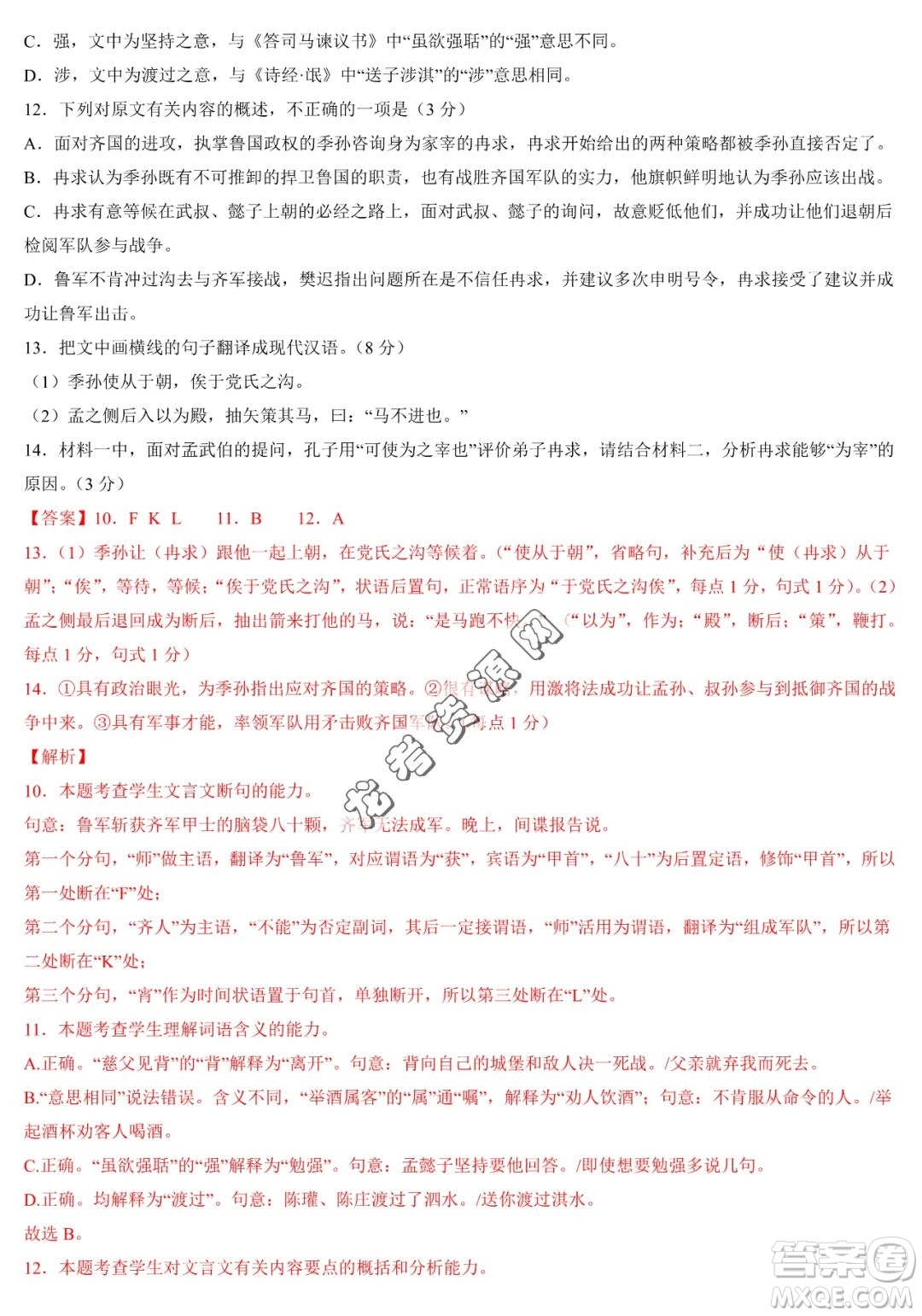 2024屆新高三開(kāi)學(xué)摸底考試卷七省新高考通用語(yǔ)文試卷答案