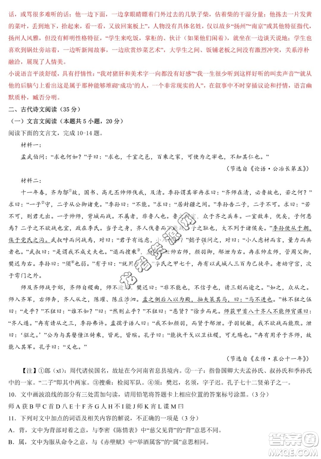 2024屆新高三開(kāi)學(xué)摸底考試卷七省新高考通用語(yǔ)文試卷答案