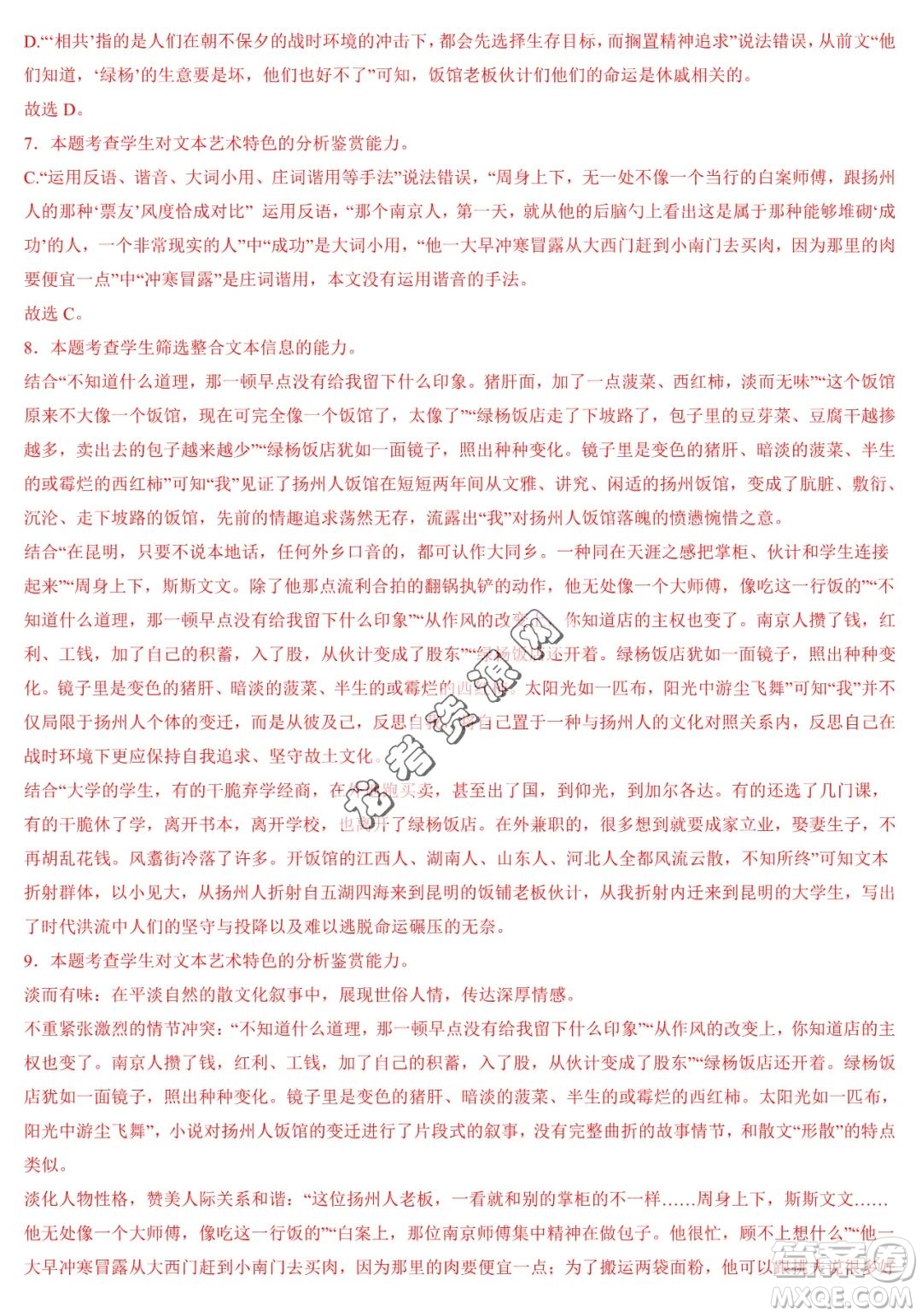 2024屆新高三開(kāi)學(xué)摸底考試卷七省新高考通用語(yǔ)文試卷答案