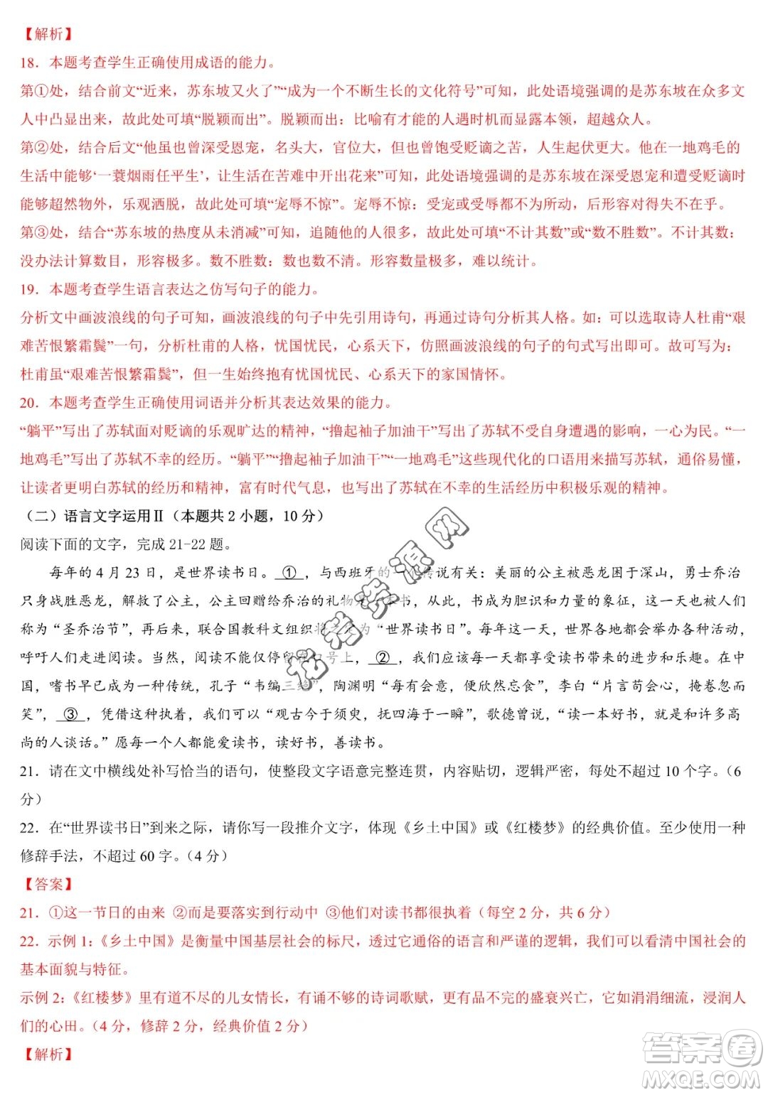 2024屆新高三開(kāi)學(xué)摸底考試卷七省新高考通用語(yǔ)文試卷答案