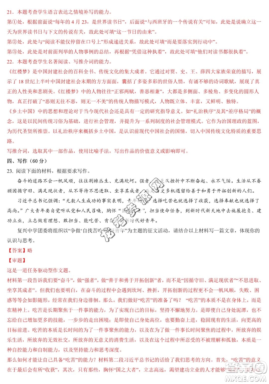 2024屆新高三開(kāi)學(xué)摸底考試卷七省新高考通用語(yǔ)文試卷答案