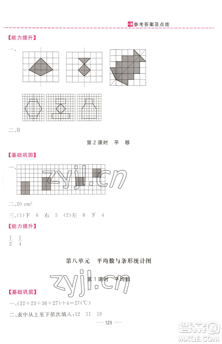 吉林教育出版社2023三維數(shù)字課堂四年級下冊數(shù)學(xué)人教版參考答案