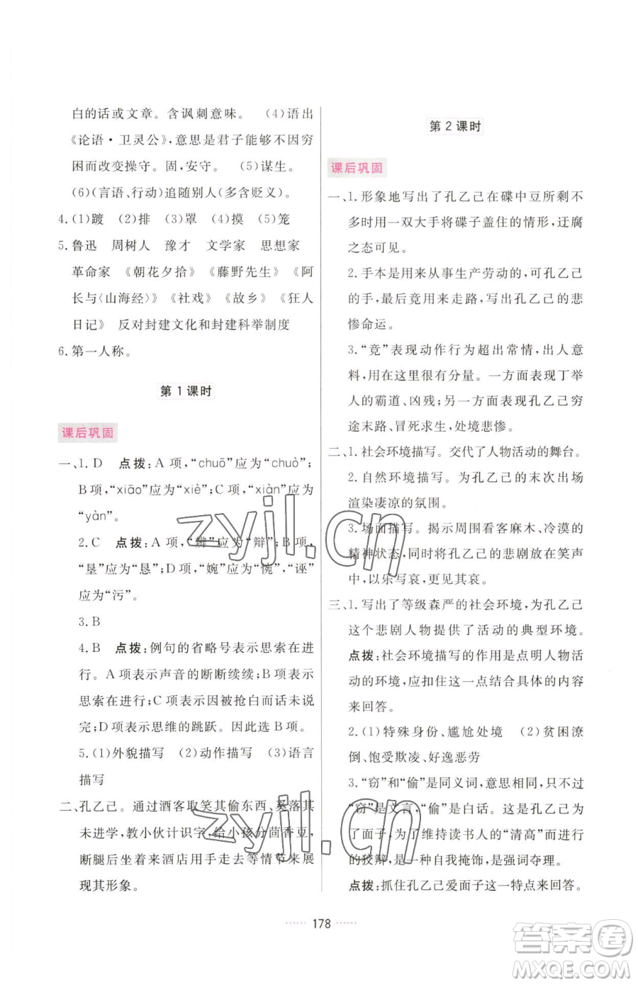 吉林教育出版社2023三維數(shù)字課堂九年級(jí)下冊(cè)語(yǔ)文人教版參考答案