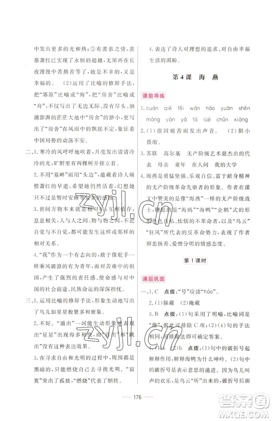 吉林教育出版社2023三維數(shù)字課堂九年級(jí)下冊(cè)語(yǔ)文人教版參考答案