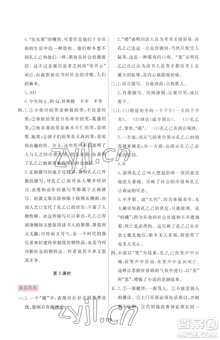 吉林教育出版社2023三維數(shù)字課堂九年級(jí)下冊(cè)語(yǔ)文人教版參考答案