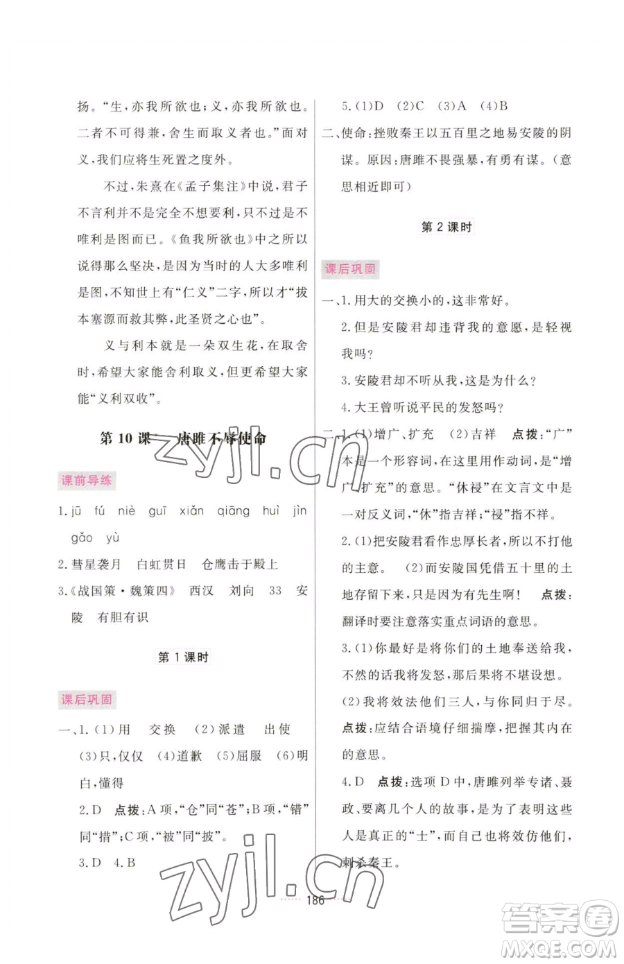 吉林教育出版社2023三維數(shù)字課堂九年級(jí)下冊(cè)語(yǔ)文人教版參考答案