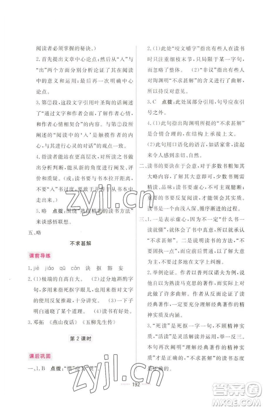 吉林教育出版社2023三維數(shù)字課堂九年級(jí)下冊(cè)語(yǔ)文人教版參考答案