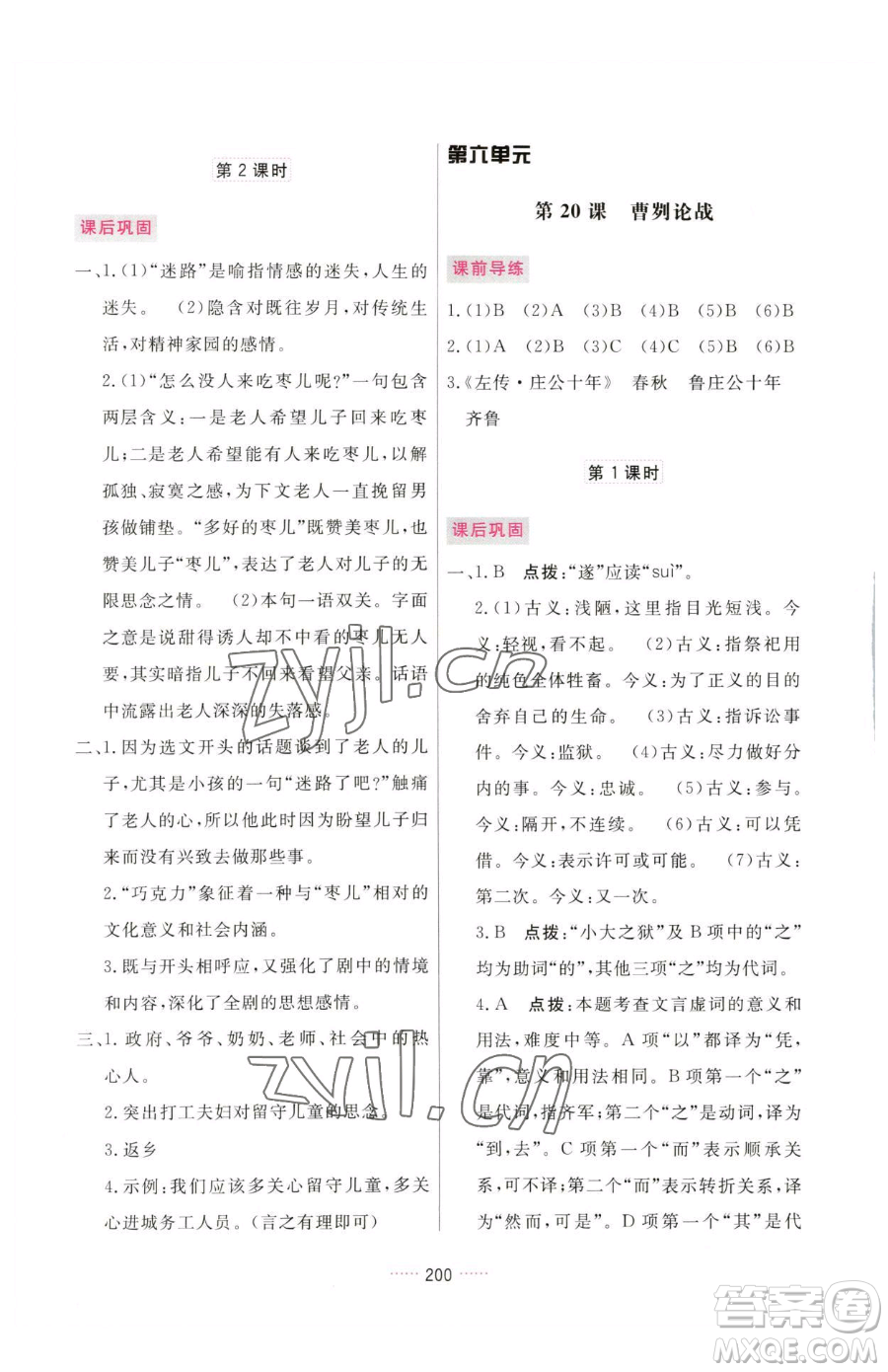 吉林教育出版社2023三維數(shù)字課堂九年級(jí)下冊(cè)語(yǔ)文人教版參考答案