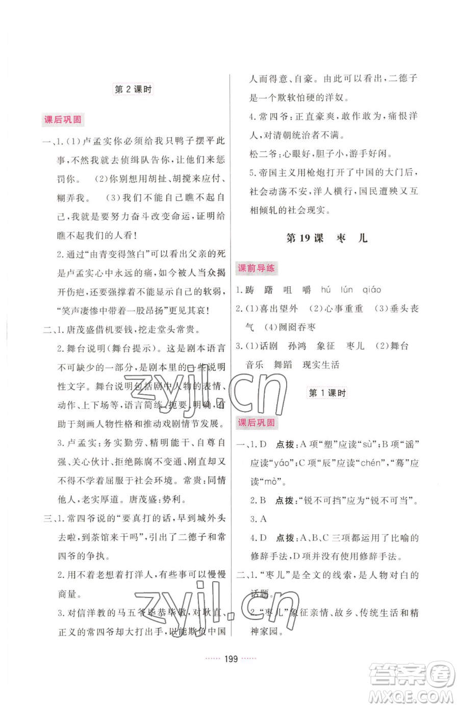 吉林教育出版社2023三維數(shù)字課堂九年級(jí)下冊(cè)語(yǔ)文人教版參考答案