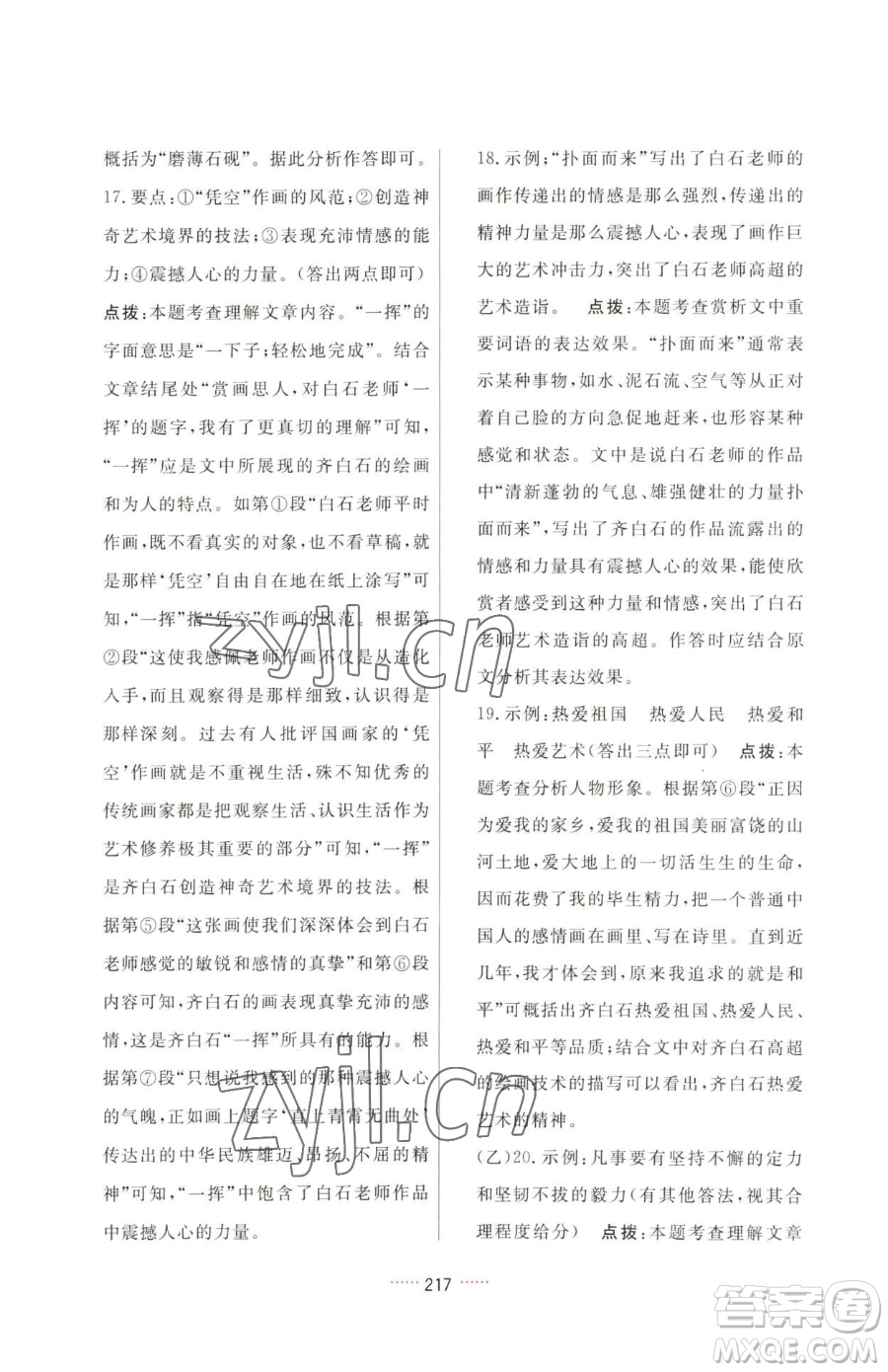 吉林教育出版社2023三維數(shù)字課堂九年級(jí)下冊(cè)語(yǔ)文人教版參考答案