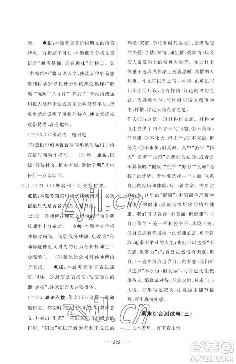 吉林教育出版社2023三維數(shù)字課堂九年級(jí)下冊(cè)語(yǔ)文人教版參考答案