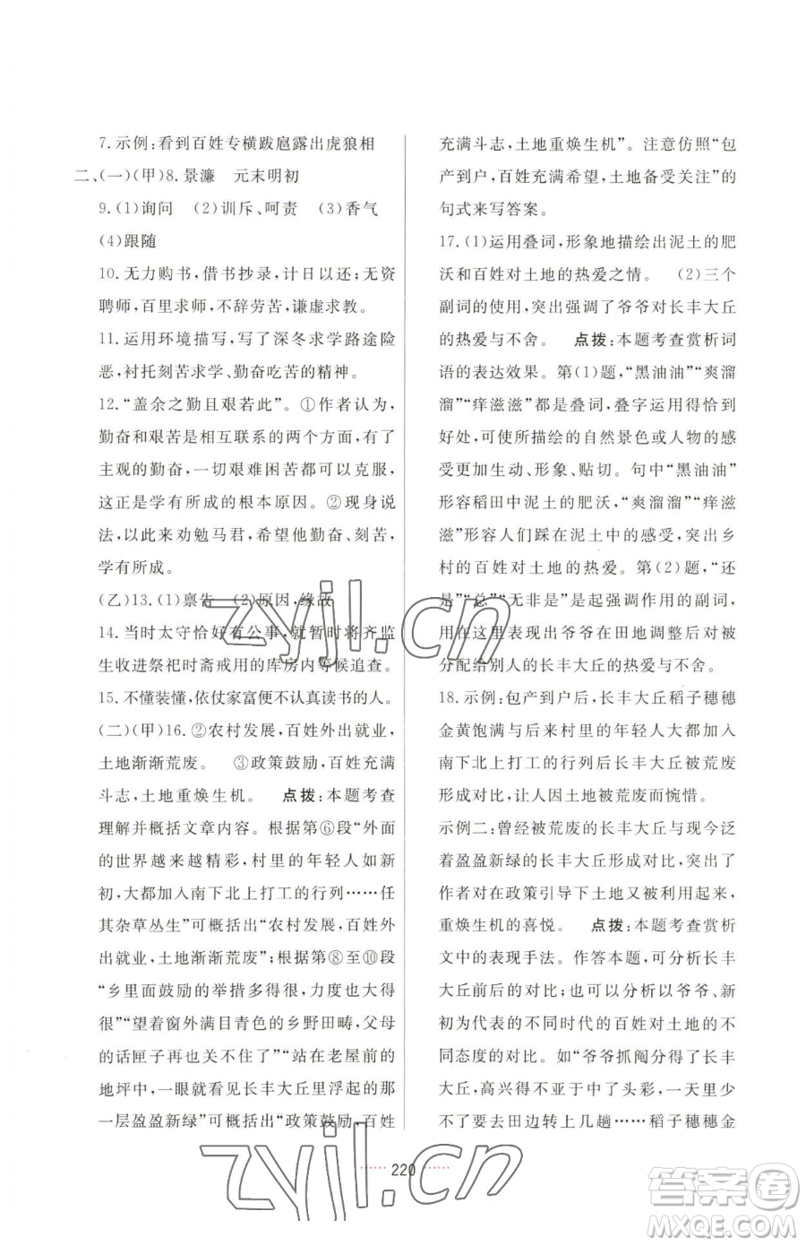 吉林教育出版社2023三維數(shù)字課堂九年級(jí)下冊(cè)語(yǔ)文人教版參考答案