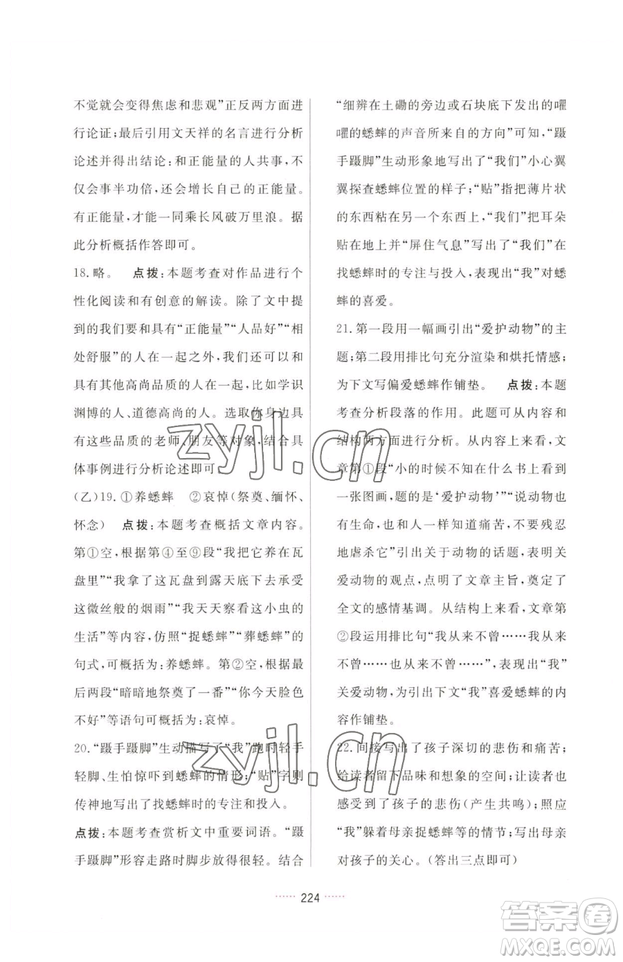 吉林教育出版社2023三維數(shù)字課堂九年級(jí)下冊(cè)語(yǔ)文人教版參考答案