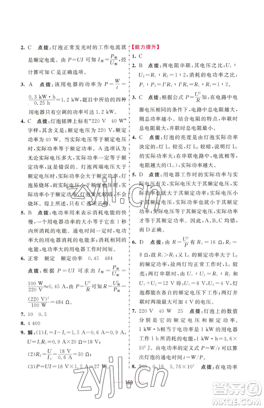 吉林教育出版社2023三維數(shù)字課堂九年級(jí)下冊(cè)物理人教版參考答案