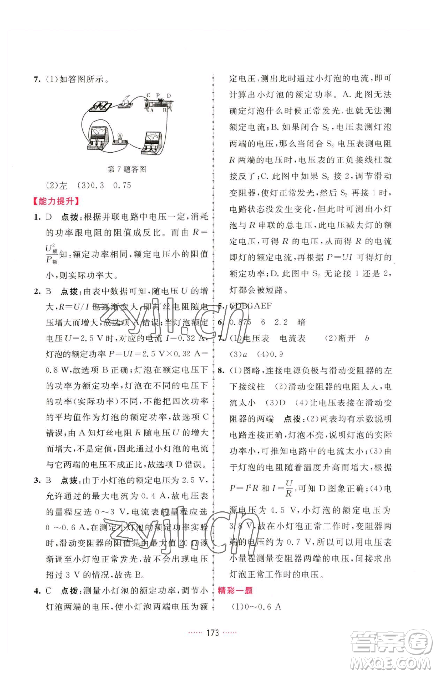 吉林教育出版社2023三維數(shù)字課堂九年級(jí)下冊(cè)物理人教版參考答案